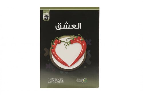 مجموعة مفسدات القلوب