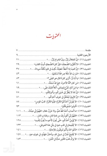 الأربعون القلبية