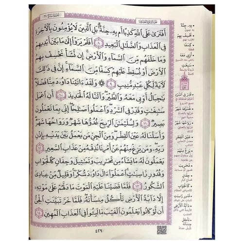 مصحف كبار السن