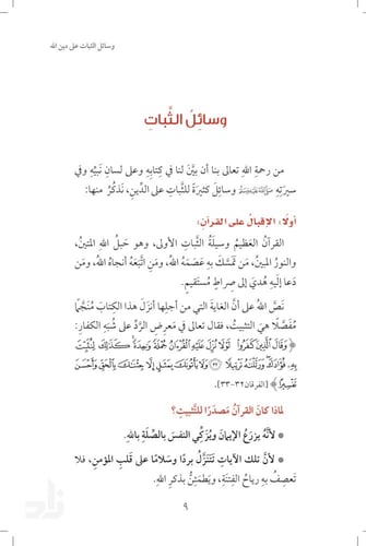 باقة مختارات زاد