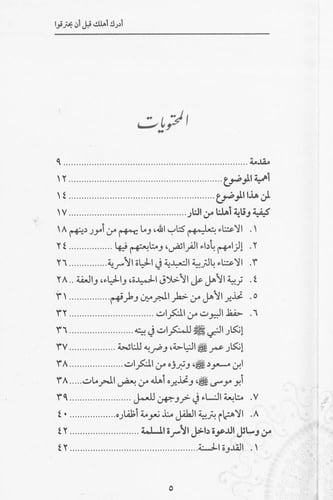 أدرك أهلك قبل أن يحترقوا