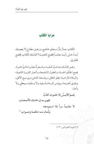 كيف تقرأ كتاباً ( نسخة إلكترونية )