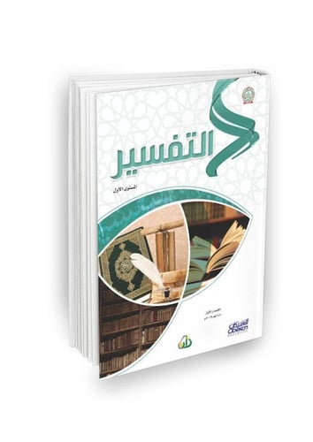 سلسة زاد العلمية المستوى الأول 7 كتب باللغة العربي...