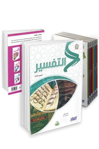 سلسة زاد العلمية المستوى الثالث 7 كتب باللغة العرب...