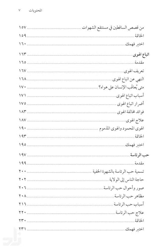 مفسدات القلوب ( نسخة إلكترونية )