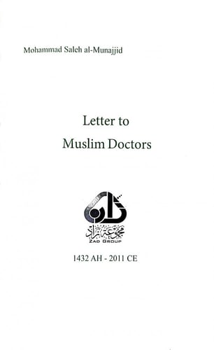رسالة الى الطبيب المسلم