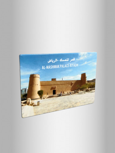 قصر المصمك - الرياض مغناطيس