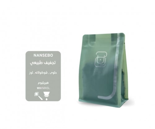 نانسيبو - اثيوبيا - 250 جرام