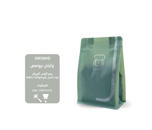 اروميو - اثيوبيا - 250 جرام