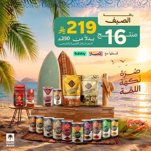 باقة الصيف 16 منتج