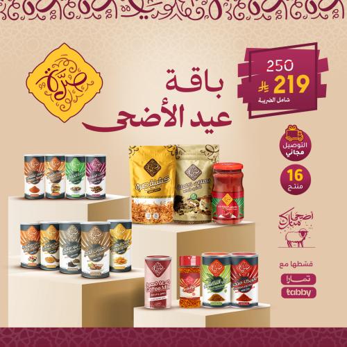 باقة عيد الاضحى