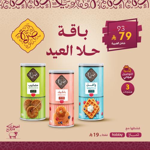باقة الحلا