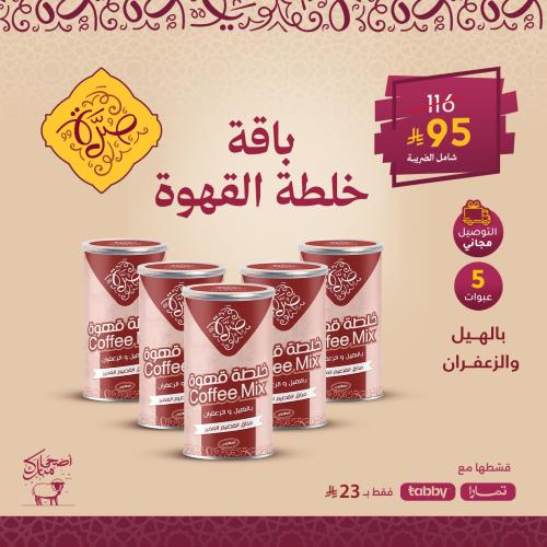 باقة خلطة القهوة 2025