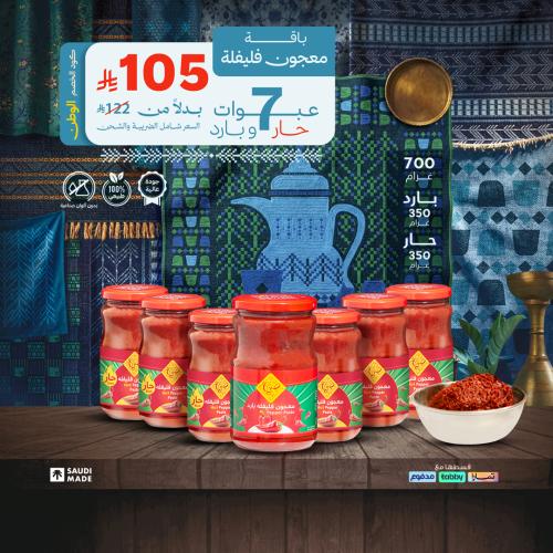 Pepper Paste Pack | 7 Packs Hot & Mild