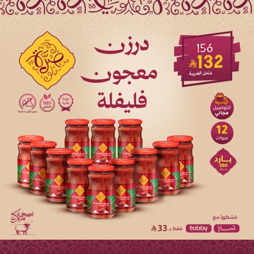 درزن معجون فليفله بارد 350 غرام