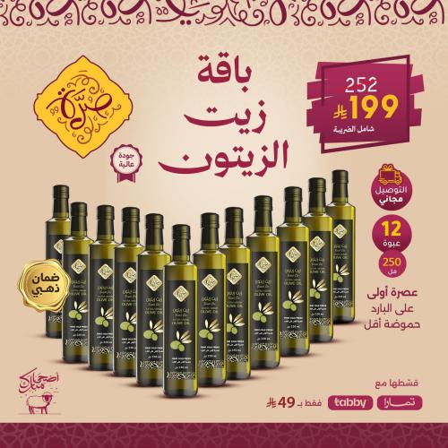 زيت زيتون 250مل * 12حبة