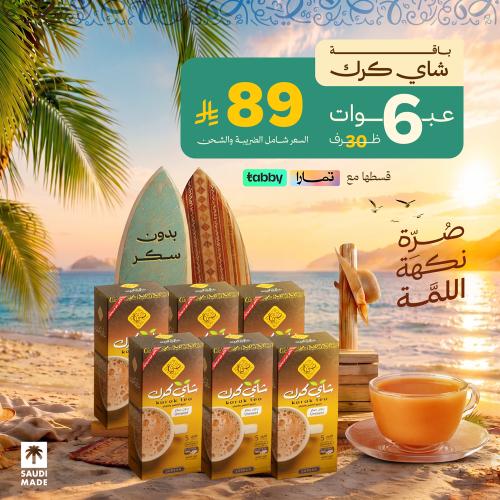 باقة شاي كرك 30 ظرف 6 عبوات