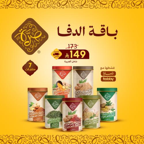 باقة الدفا