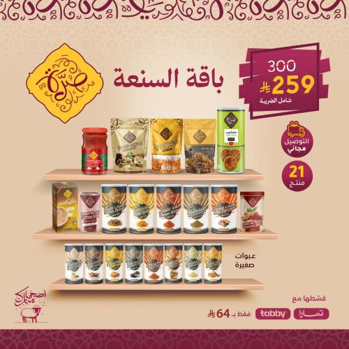 باقة السنعة