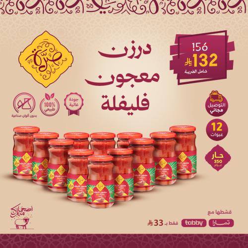 درزن معجون فليفله حار 350 غرام