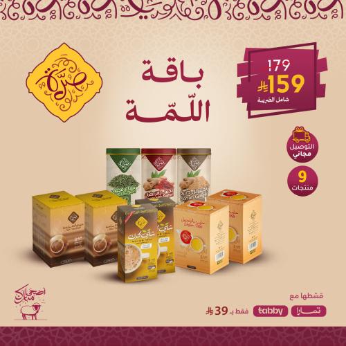 باقة اللمة