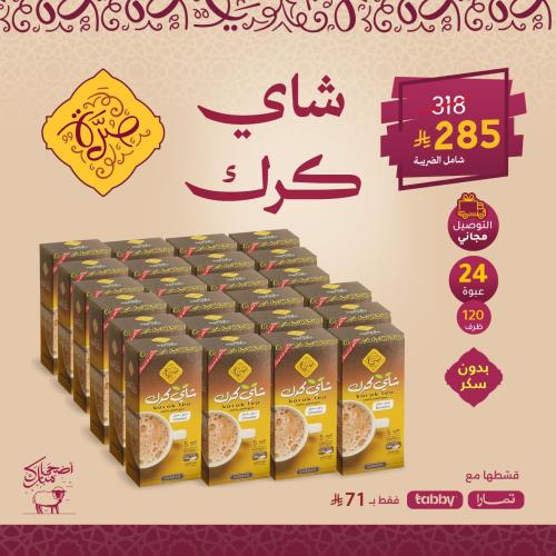 شاهي كرك 24 حبة