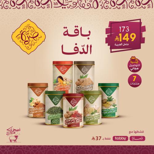 باقة الدفا
