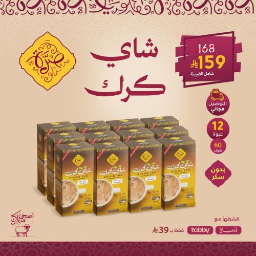 شاهي كرك 12حبة