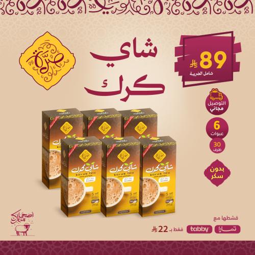 شاهي كرك 6 حبات