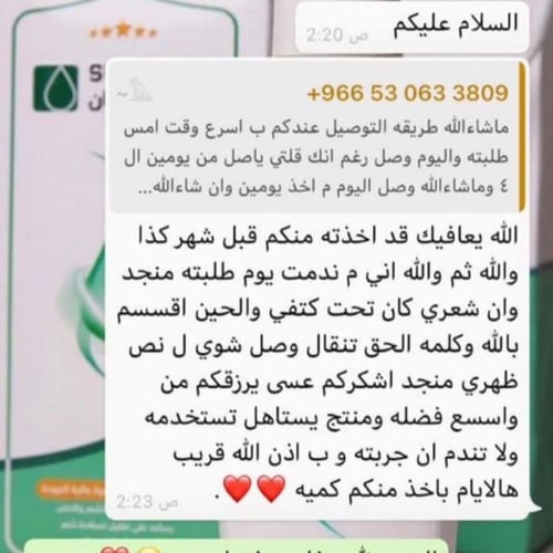 زيت السلطان