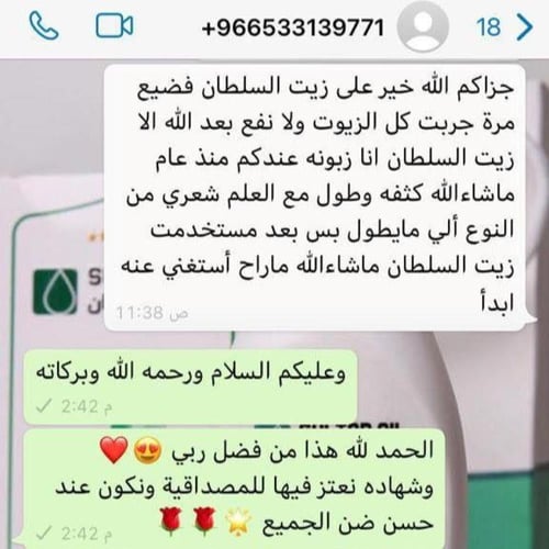 عبوتين من زيت السلطان