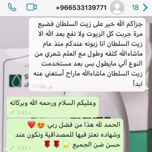 3 عبوات من زيت السلطان