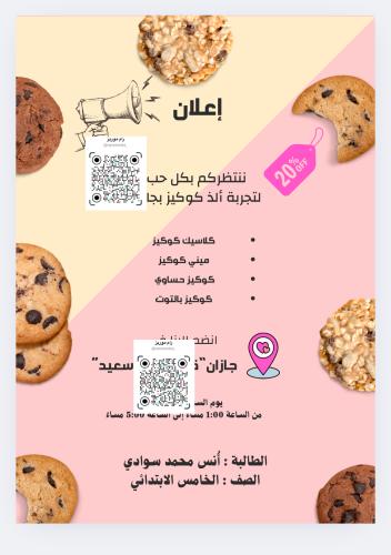 اعلان كوكيز