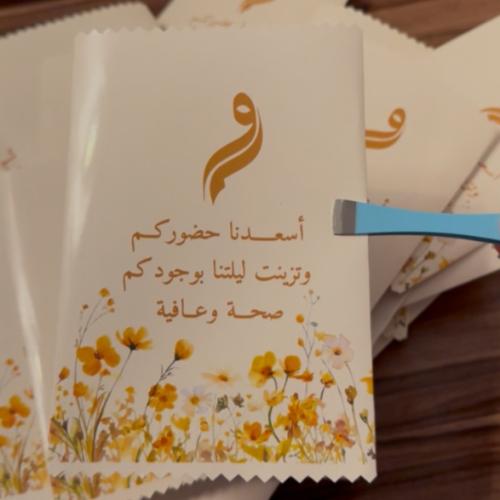 ضيافة بعد العشاء