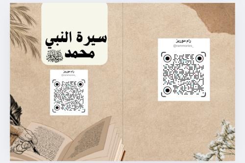 التعريف بالنبي محمد صلى الله عليه وسلم