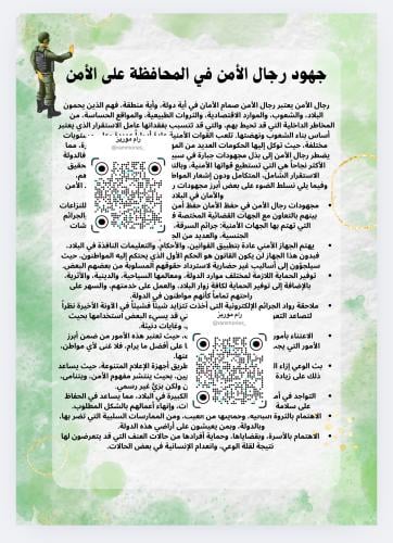 جهود رجال الأمن في المحافظة على الأمن