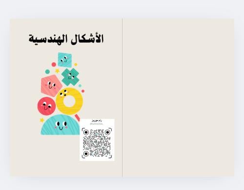 الأشكال الهندسية