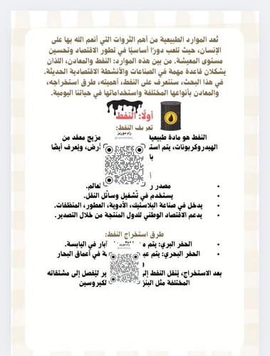 النفط والمعادن (اجتماعية)