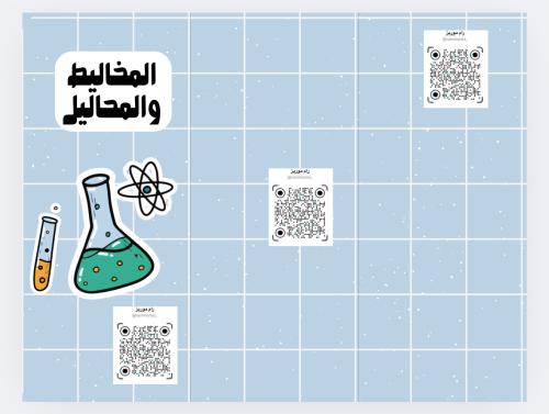 المحاليل والمخاليط