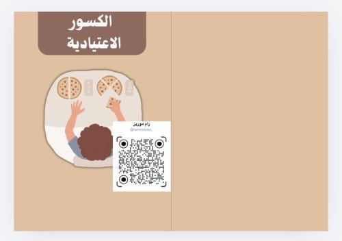 الكسور الاعتيادية