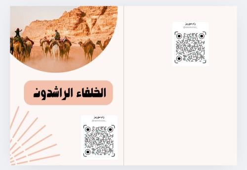 الخلفاء الراشدون