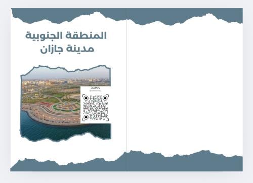 مشروع لغتي (جازان )