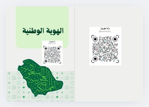 الهوية الوطنية