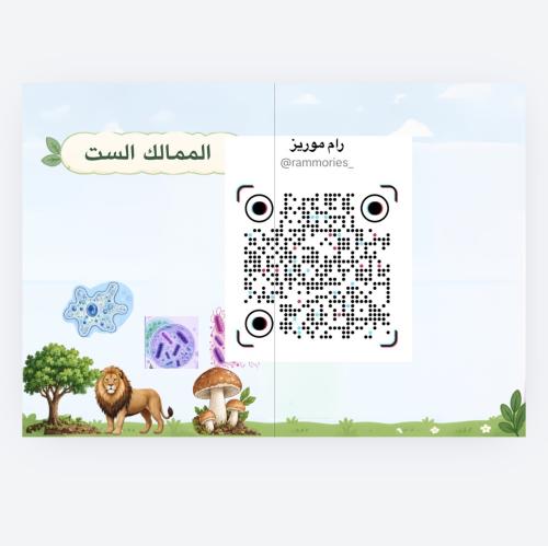 الممالك الست