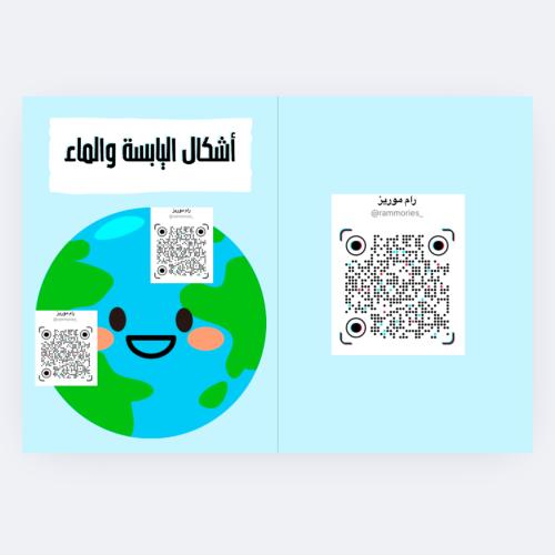 أشكال اليابسة والماء نموذج ٢