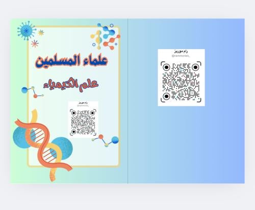 علماء المسلمين