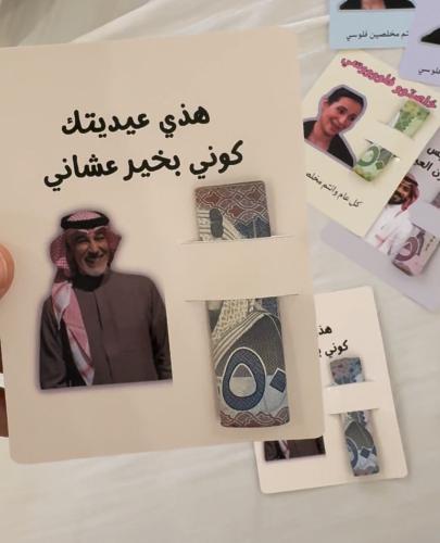 كرت عيدية راشد