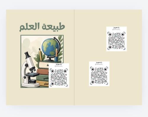 طبيعة العلم
