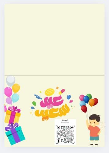 مشروع تهنئة عيد صف رابع A