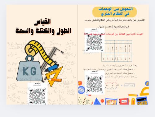 القياس الطول الكتلة والسعة